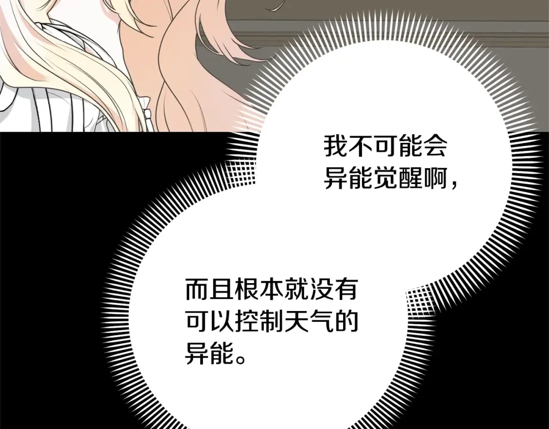 第18话 死对头能做朋友吗？ 第169页