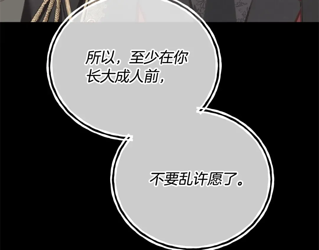 第18话 死对头能做朋友吗？ 第178页