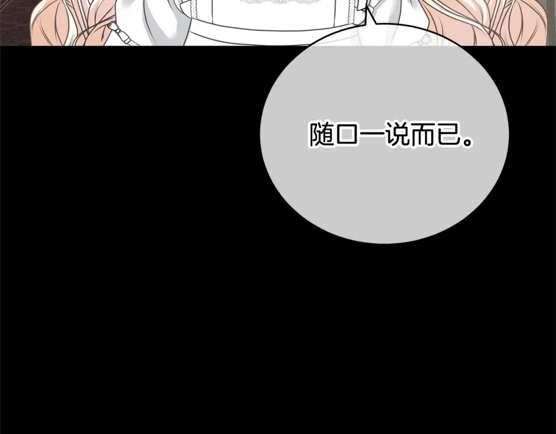 第18话 死对头能做朋友吗？ 第181页