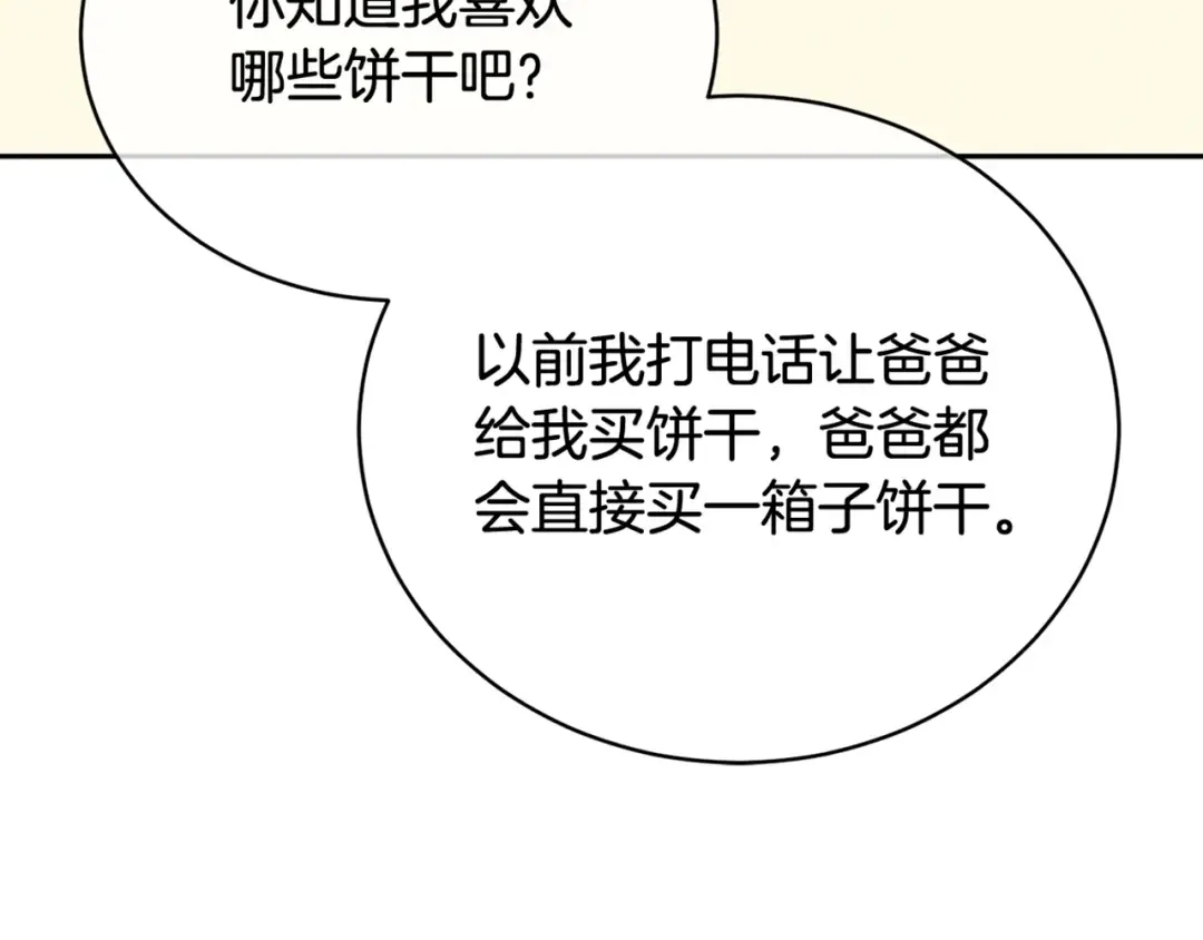 第18话 死对头能做朋友吗？ 第201页