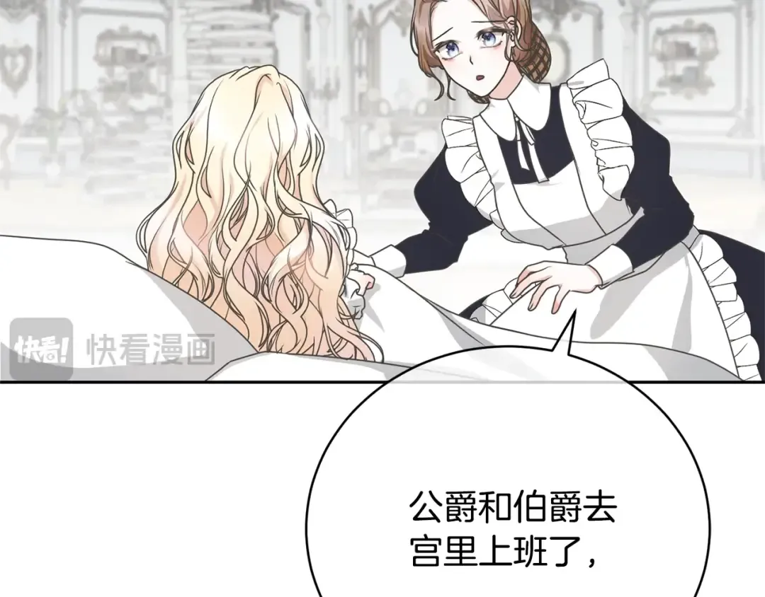 第19话 想吃饼干 第22页