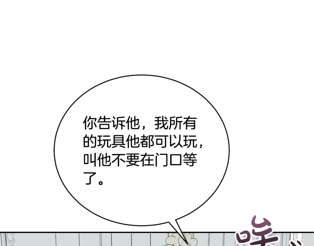 第19话 想吃饼干 第29页