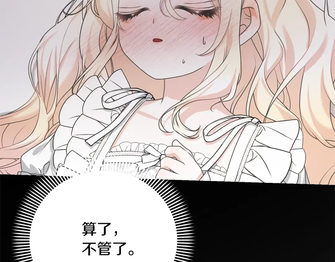 第19话 想吃饼干 第43页