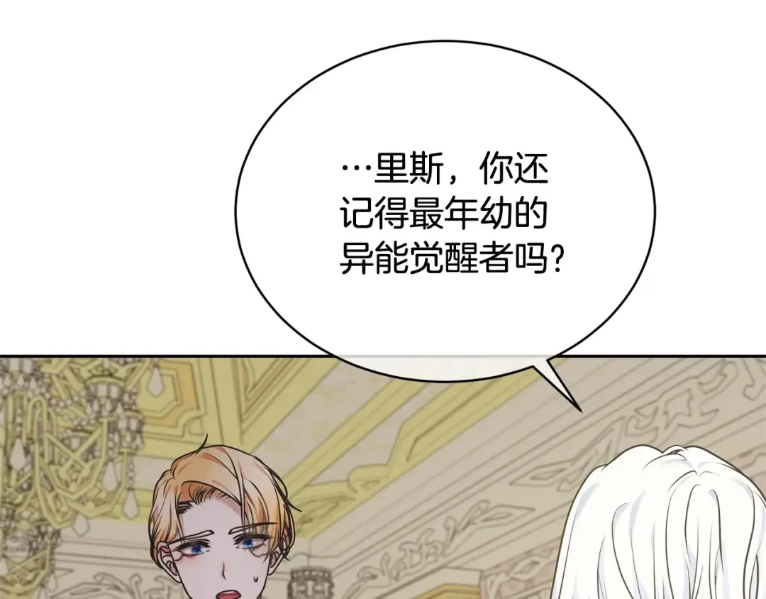 第19话 想吃饼干 第54页