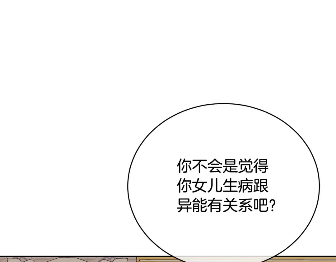 第19话 想吃饼干 第61页