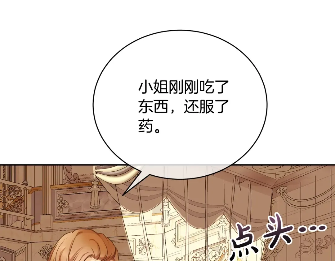 第19话 想吃饼干 第105页