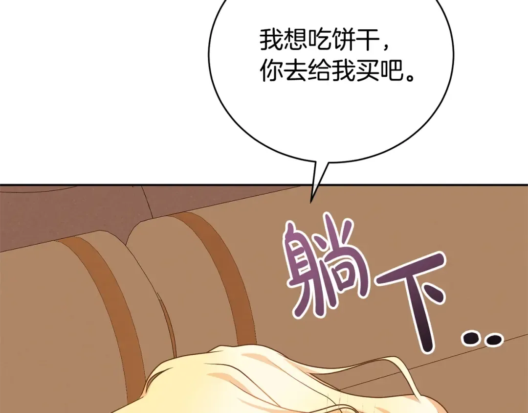 第19话 想吃饼干 第110页