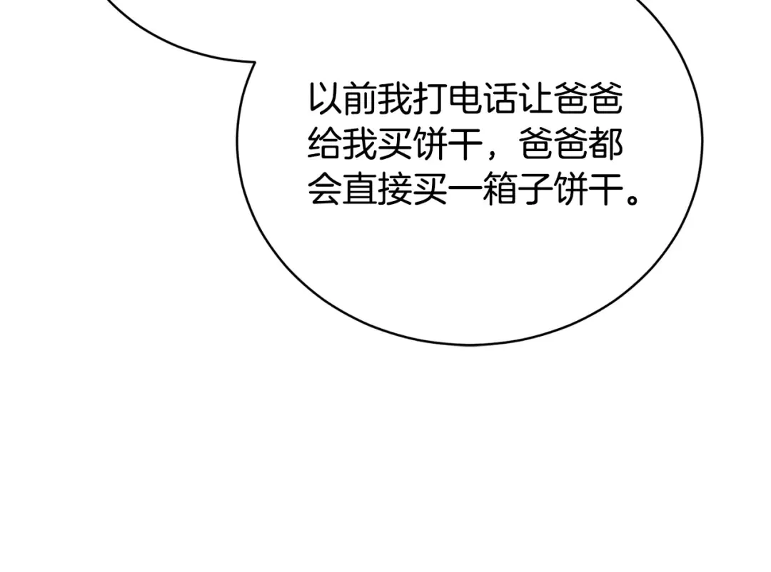 第19话 想吃饼干 第113页