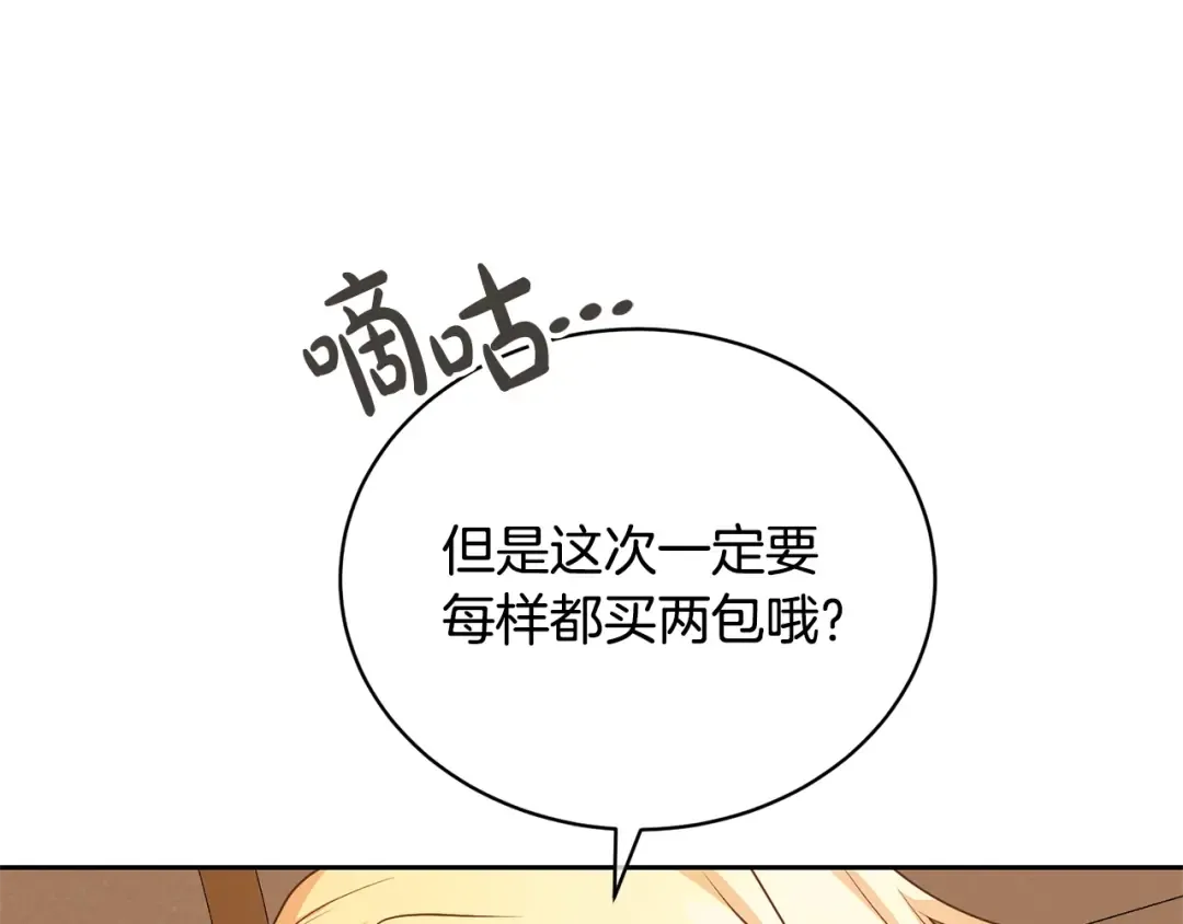 第19话 想吃饼干 第116页
