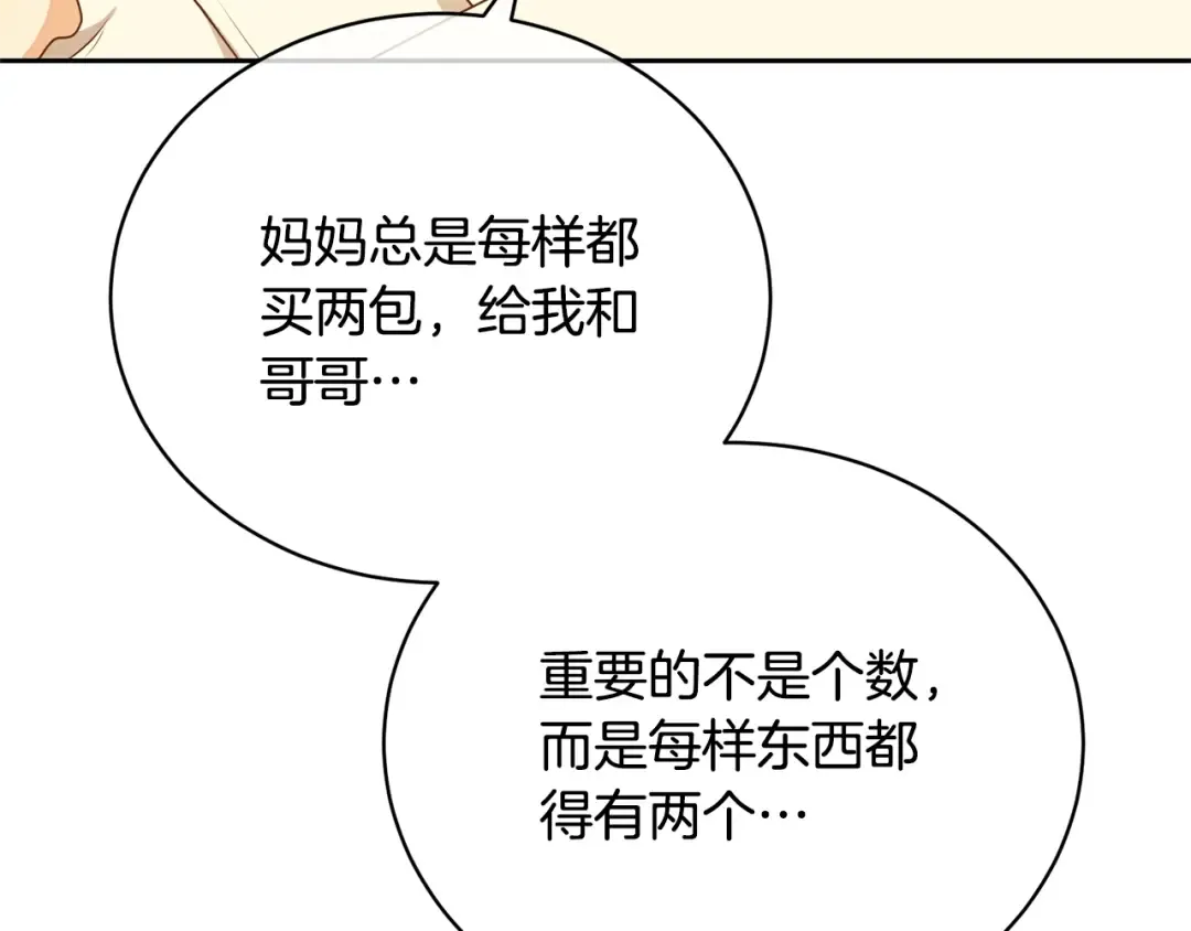 第19话 想吃饼干 第118页