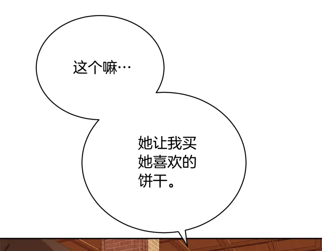 第19话 想吃饼干 第143页
