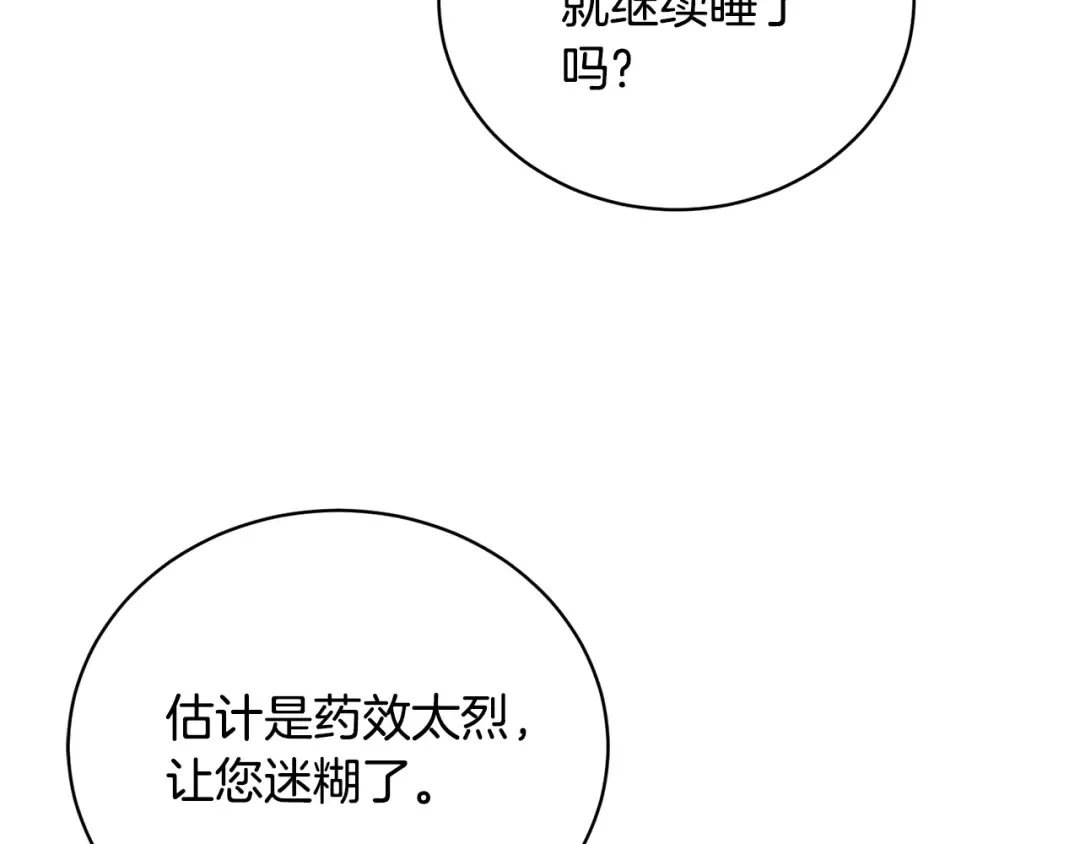 第19话 想吃饼干 第170页