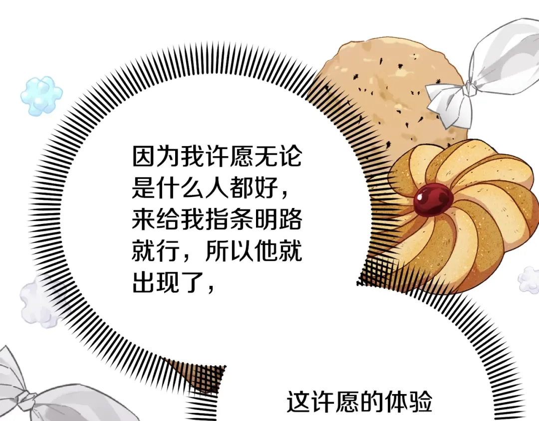 第19话 想吃饼干 第191页