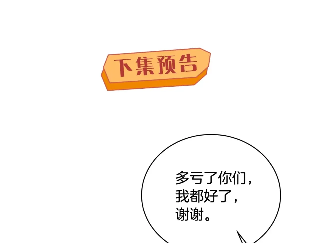 第19话 想吃饼干 第198页