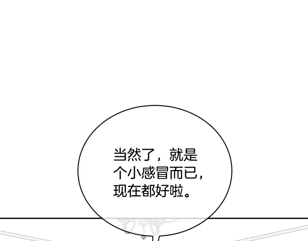 第19话 想吃饼干 第201页