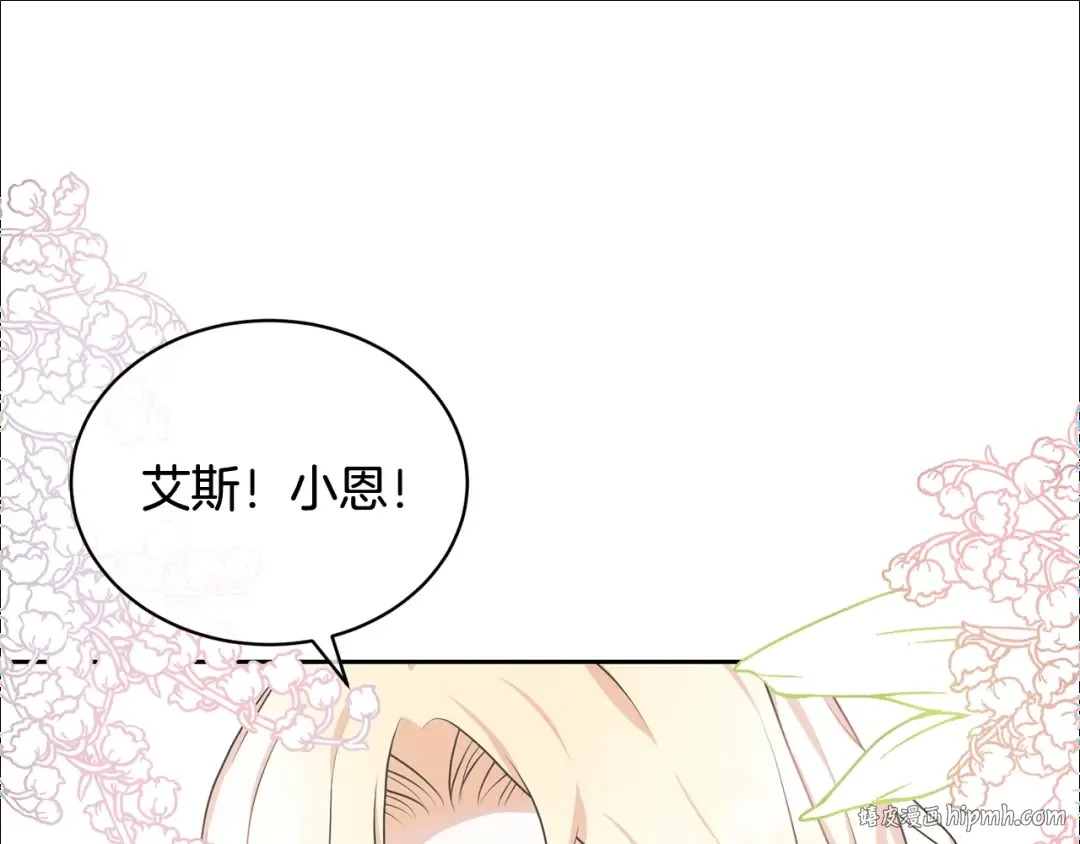 第20话 来自未来的朋友 第8页