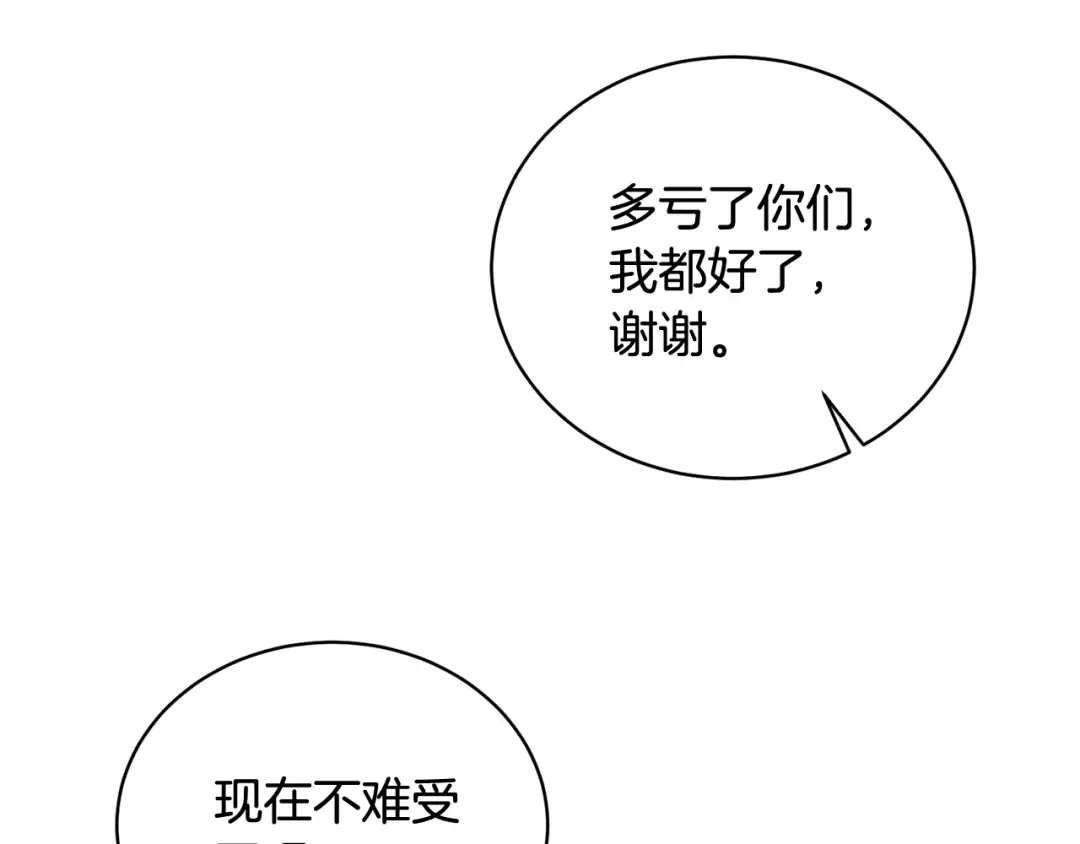 第20话 来自未来的朋友 第22页
