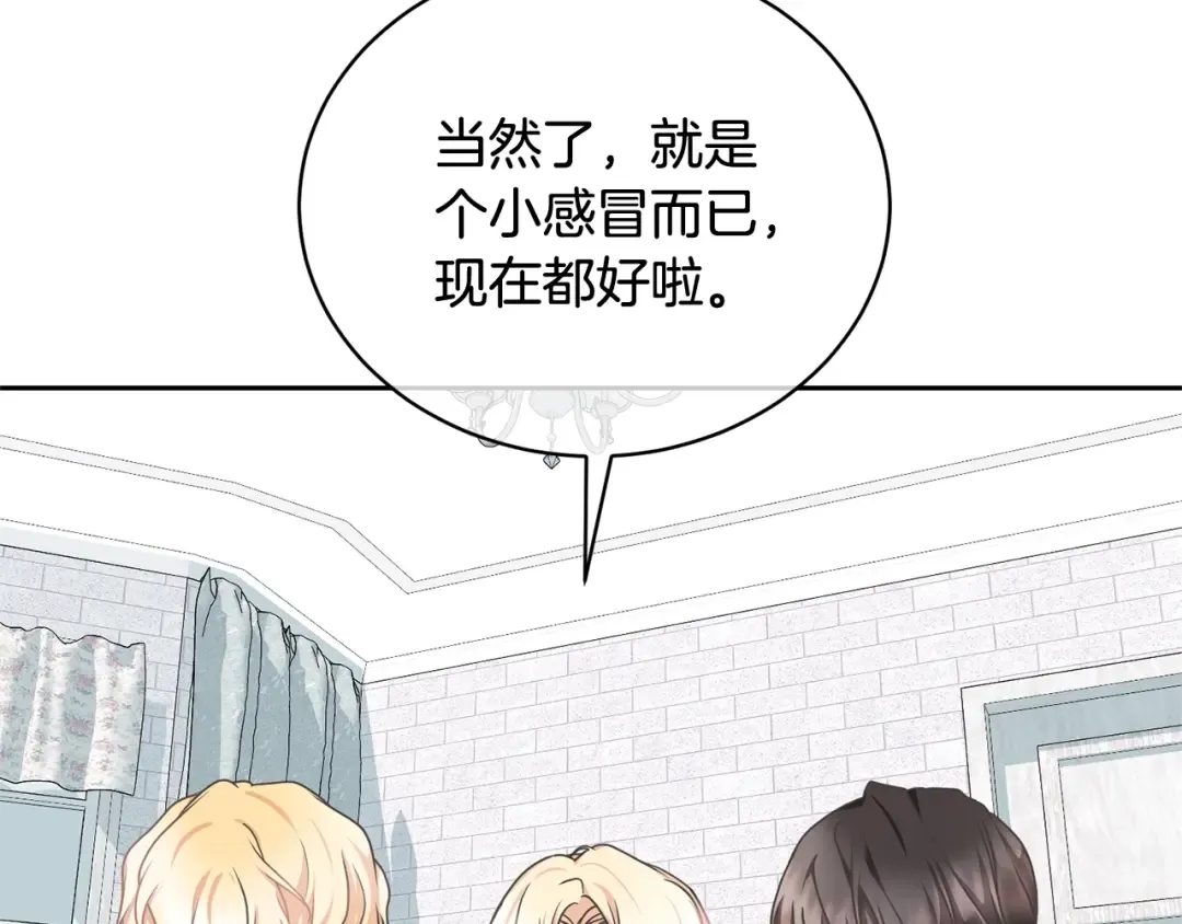 第20话 来自未来的朋友 第25页