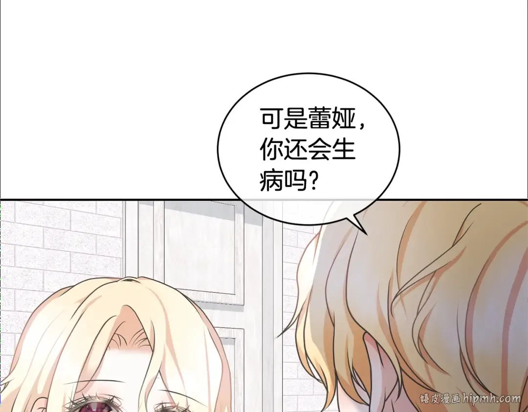 第20话 来自未来的朋友 第32页
