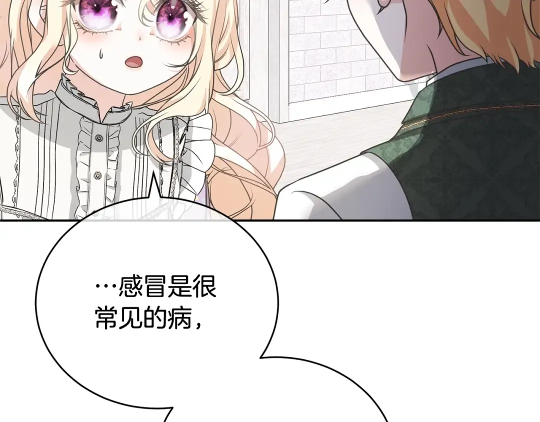 第20话 来自未来的朋友 第33页