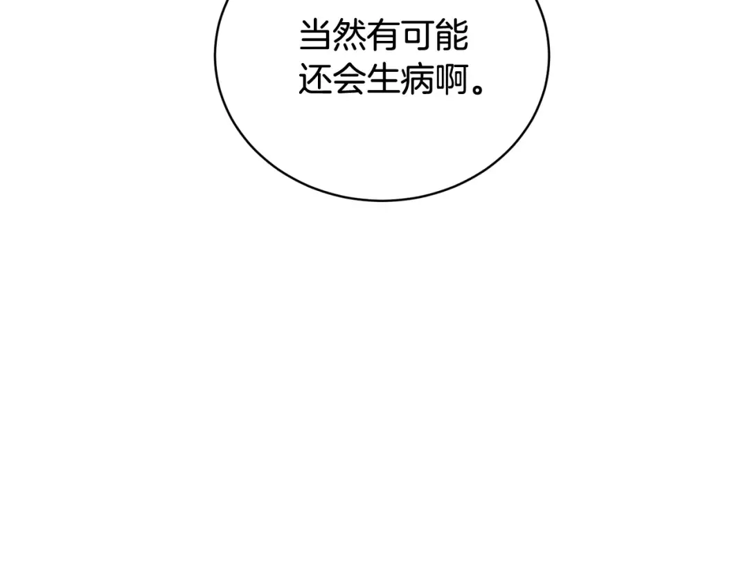 第20话 来自未来的朋友 第34页