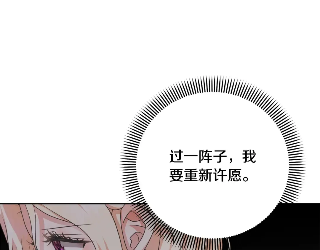 第20话 来自未来的朋友 第68页
