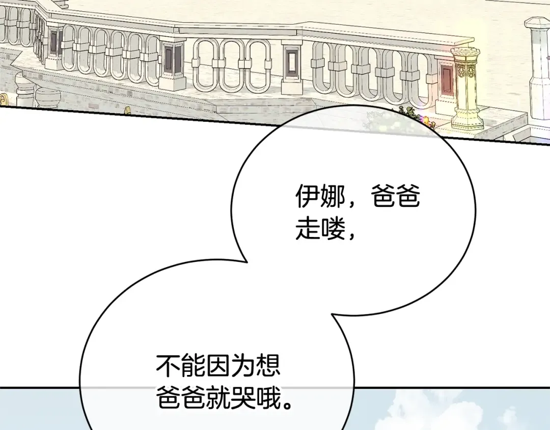 第20话 来自未来的朋友 第74页