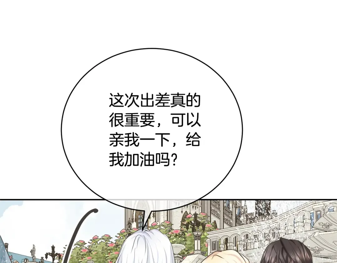 第20话 来自未来的朋友 第79页