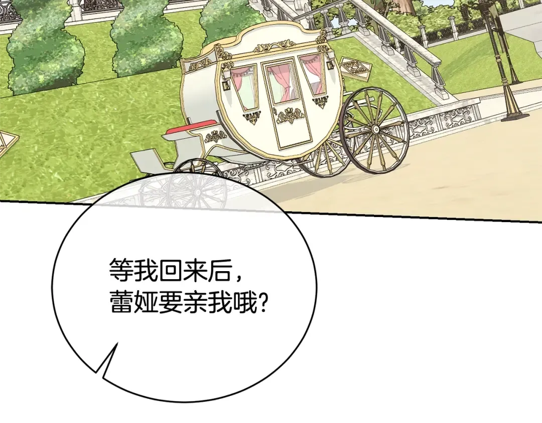 第20话 来自未来的朋友 第87页