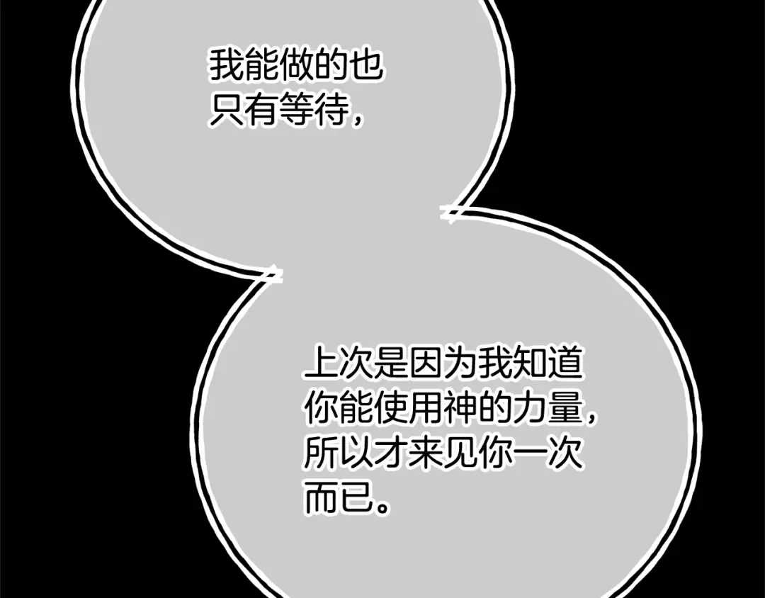 第20话 来自未来的朋友 第111页