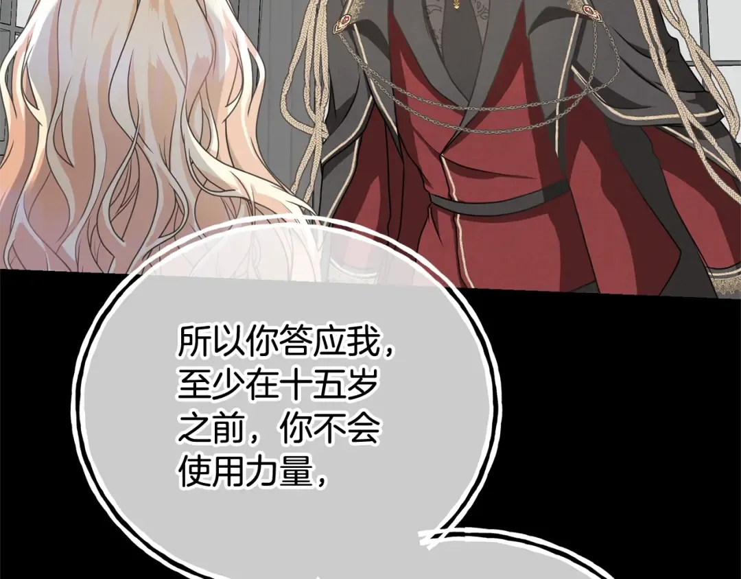 第20话 来自未来的朋友 第116页