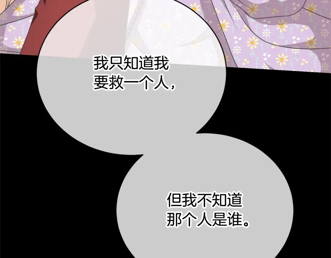 第20话 来自未来的朋友 第142页