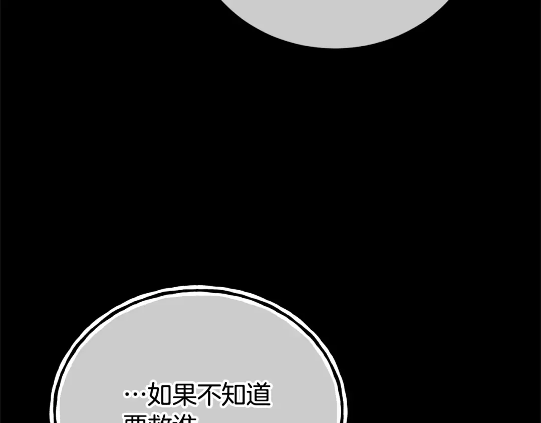 第20话 来自未来的朋友 第143页
