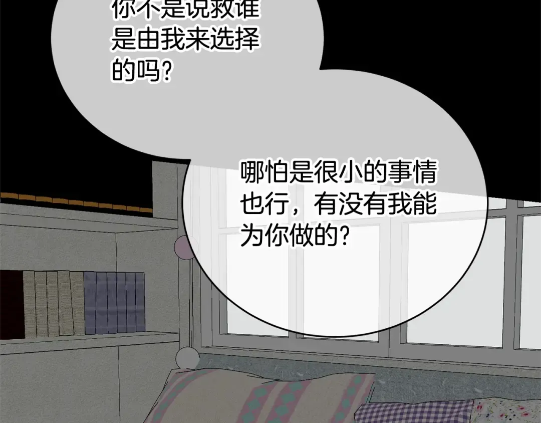 第20话 来自未来的朋友 第174页