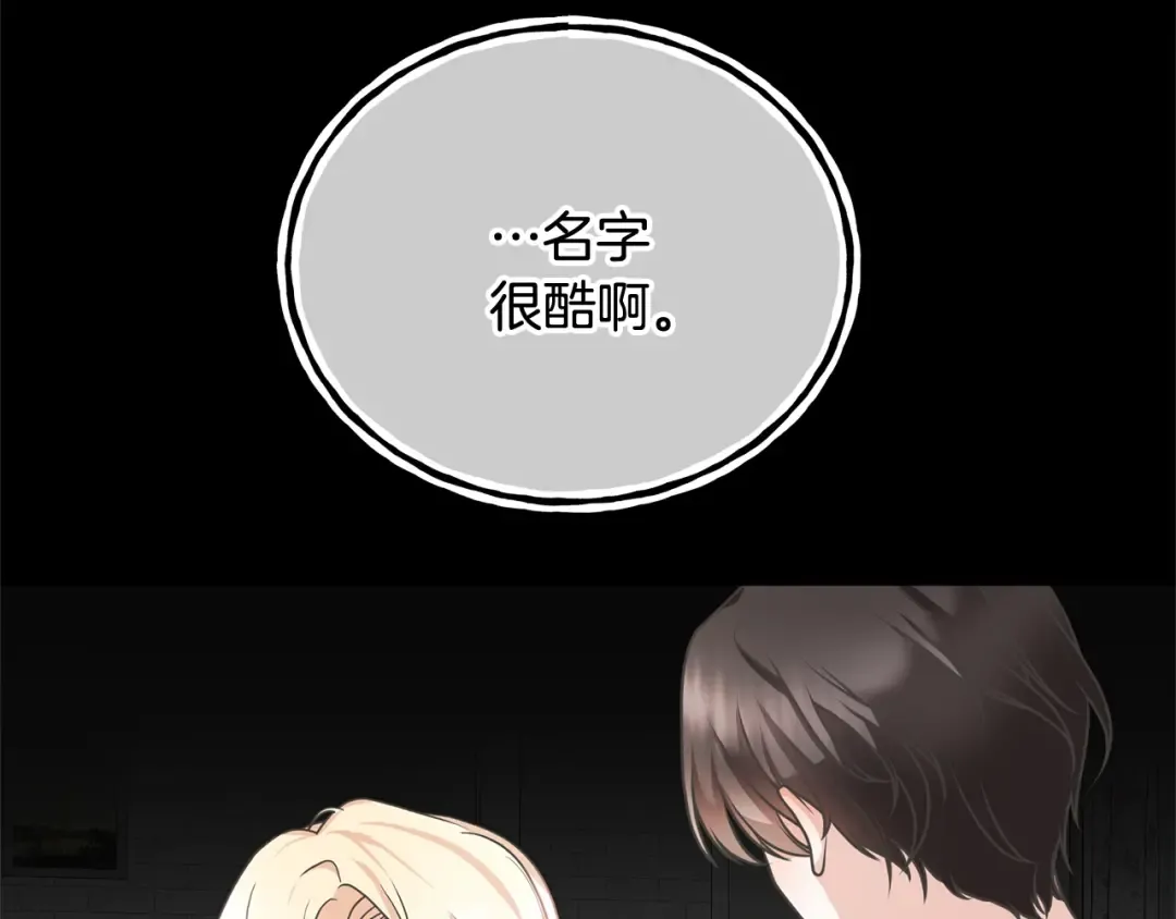 第20话 来自未来的朋友 第194页