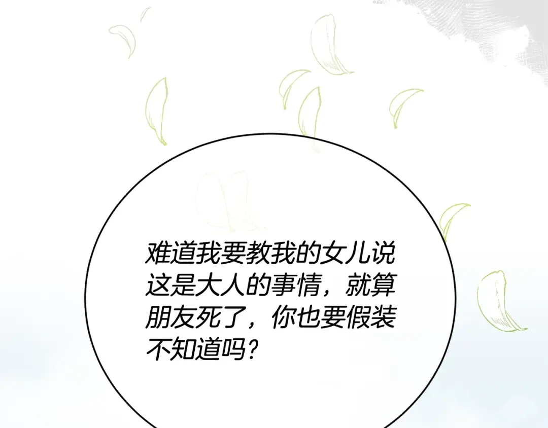 第21话 告别 第84页
