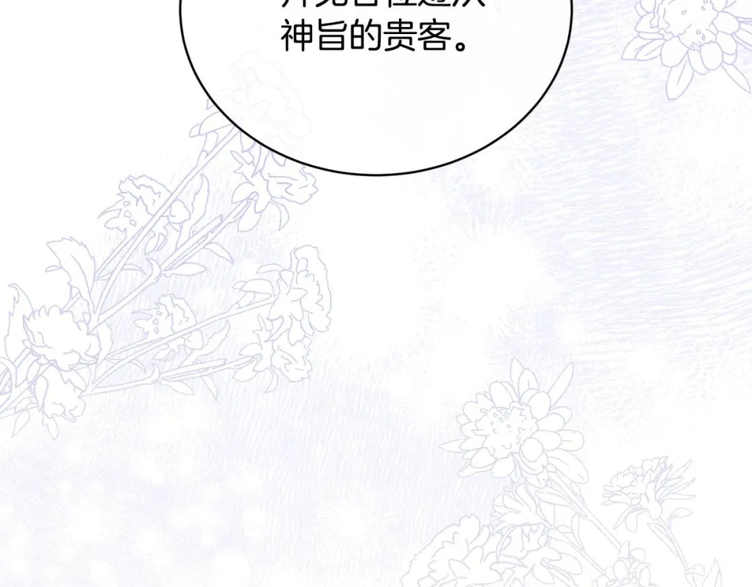 第23话 神指示的路 第11页