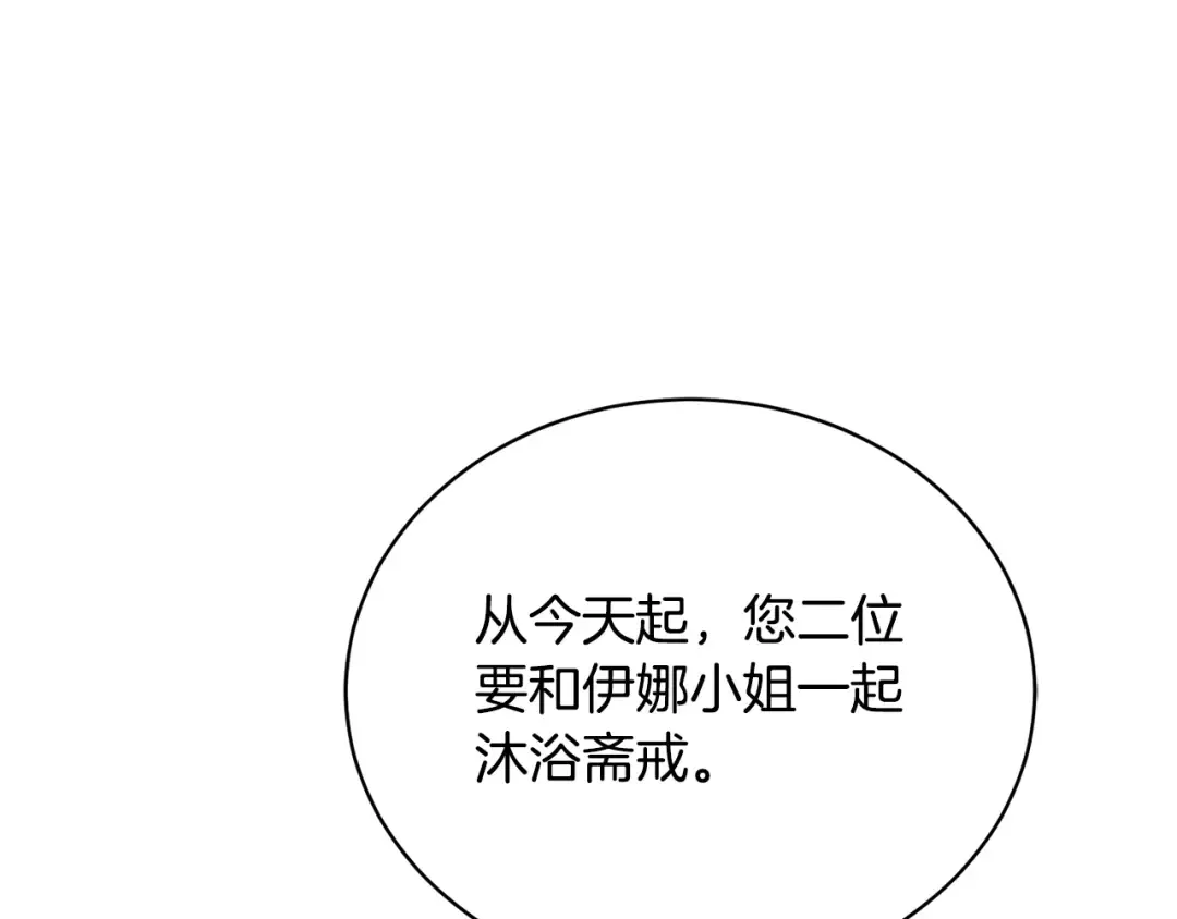 第23话 神指示的路 第19页