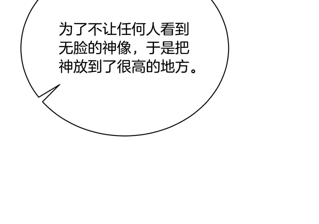 第23话 神指示的路 第65页