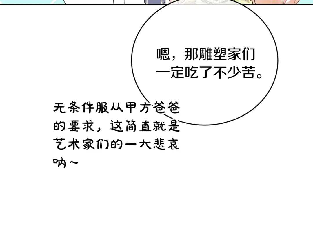 第23话 神指示的路 第68页