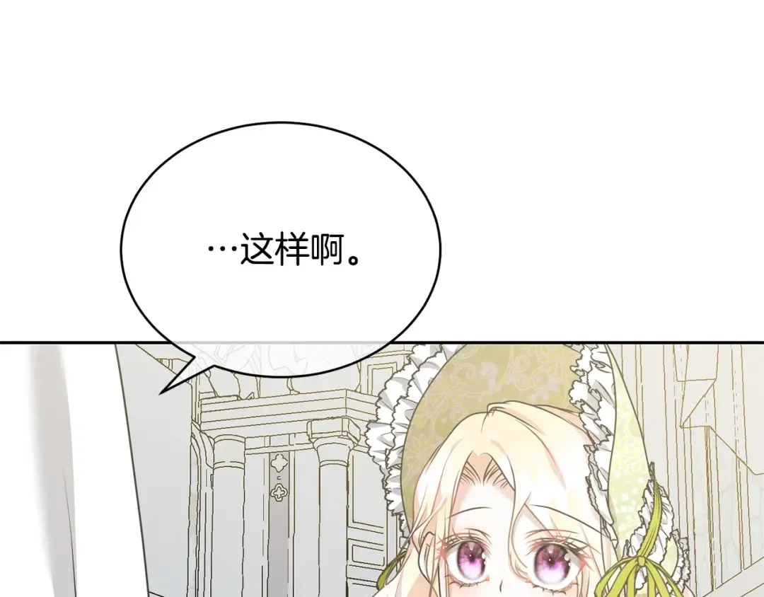第23话 神指示的路 第81页