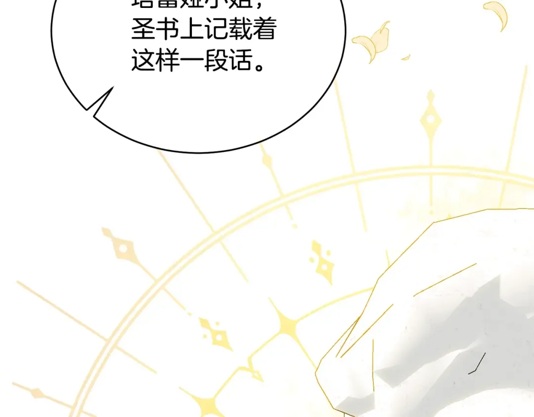 第23话 神指示的路 第84页