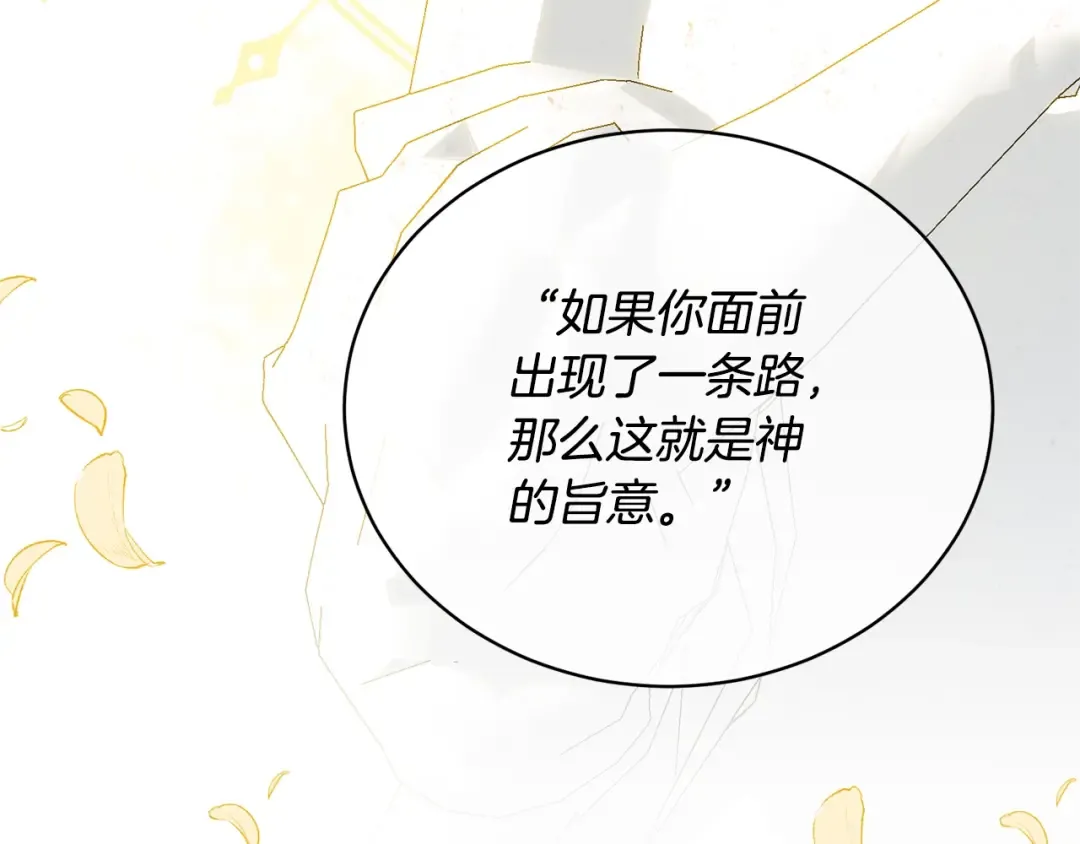 第23话 神指示的路 第86页
