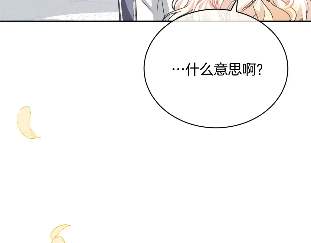 第23话 神指示的路 第90页