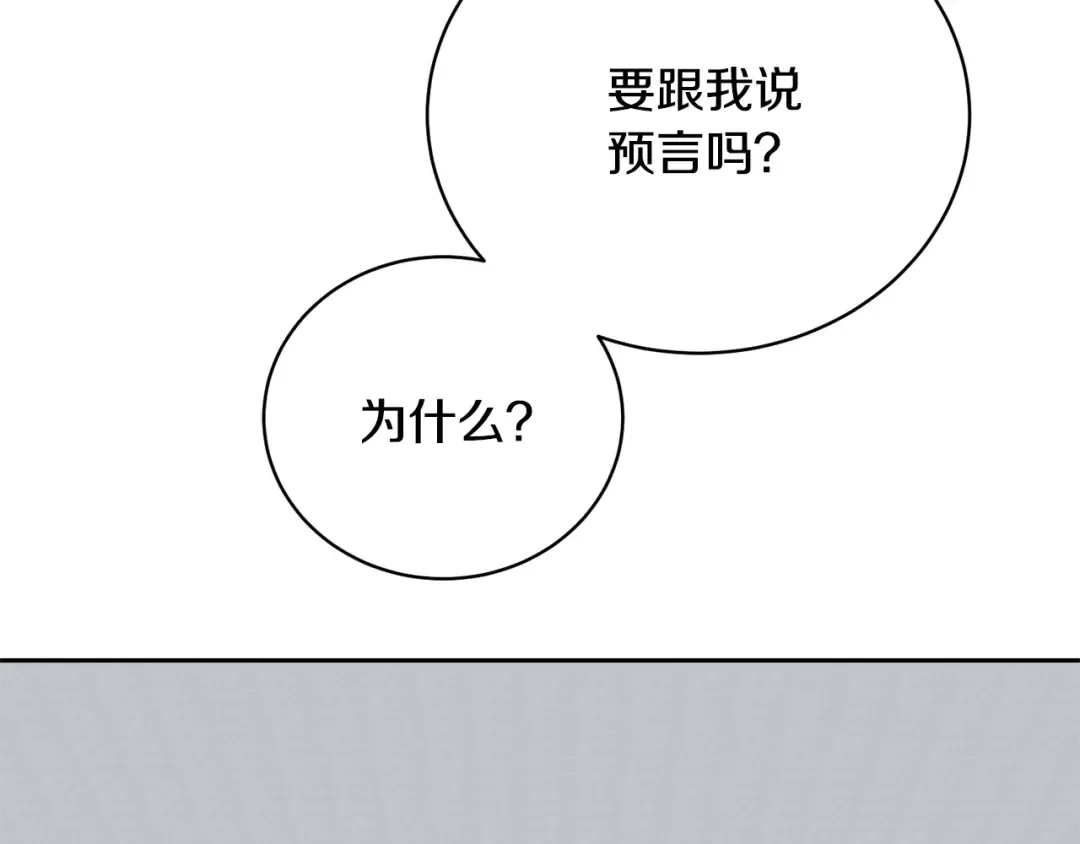 第23话 神指示的路 第103页