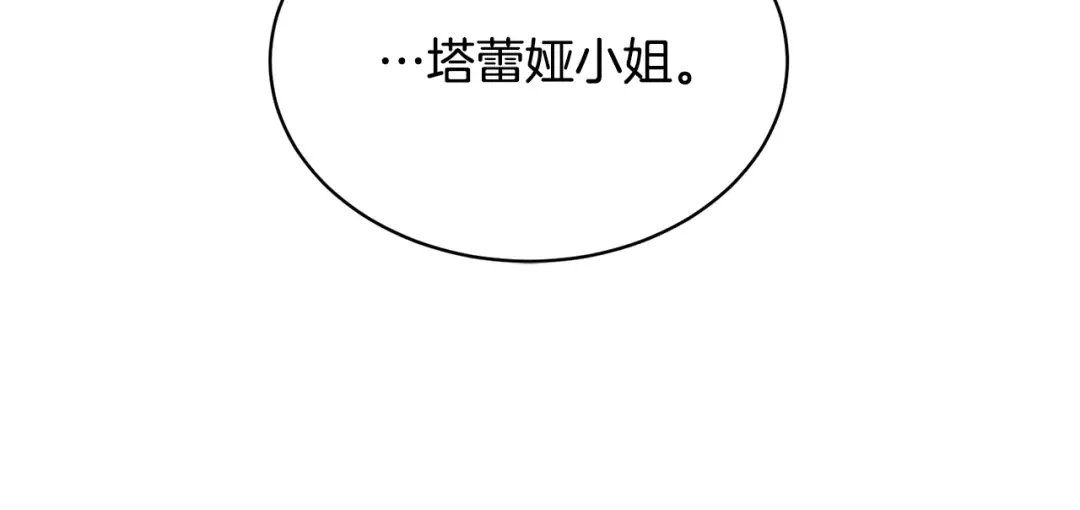 第23话 神指示的路 第116页