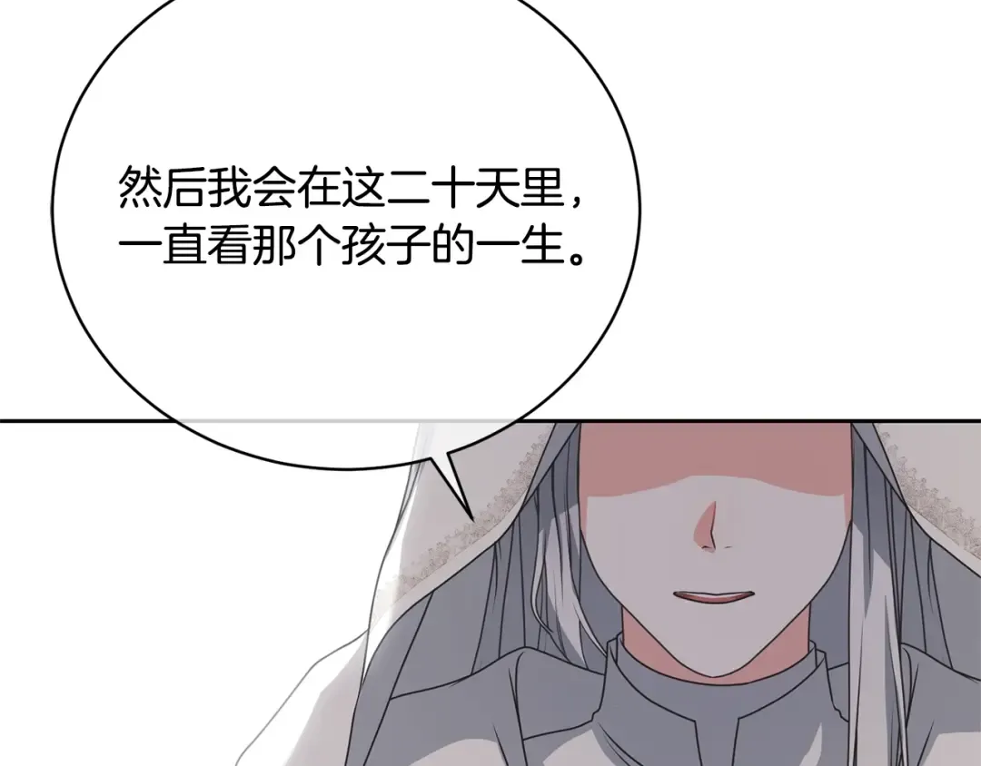第23话 神指示的路 第133页