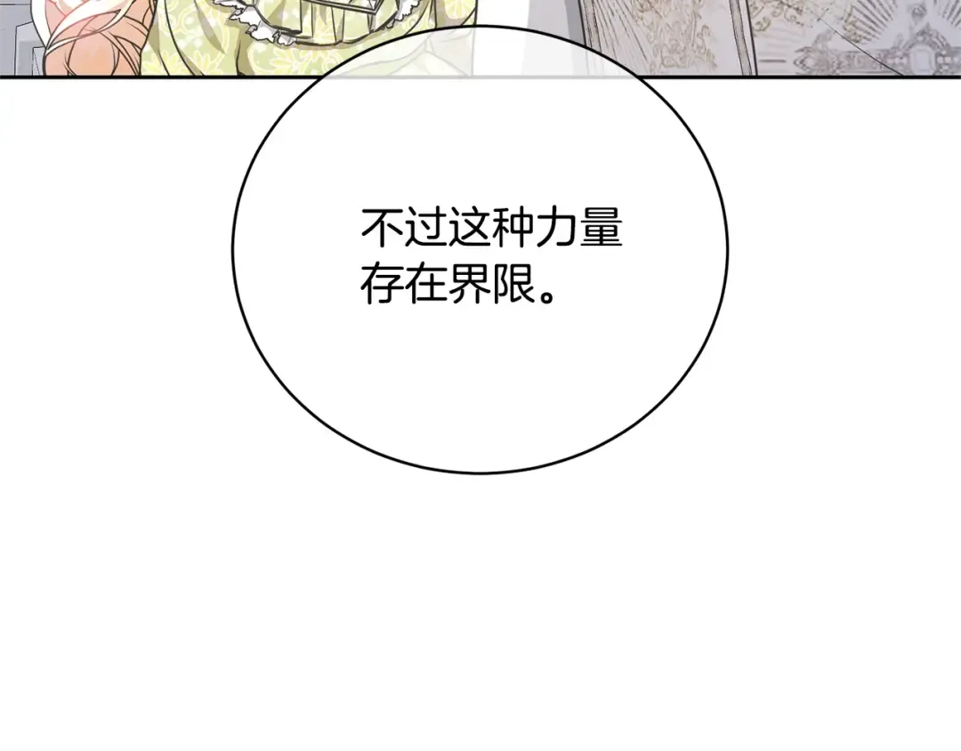 第23话 神指示的路 第143页
