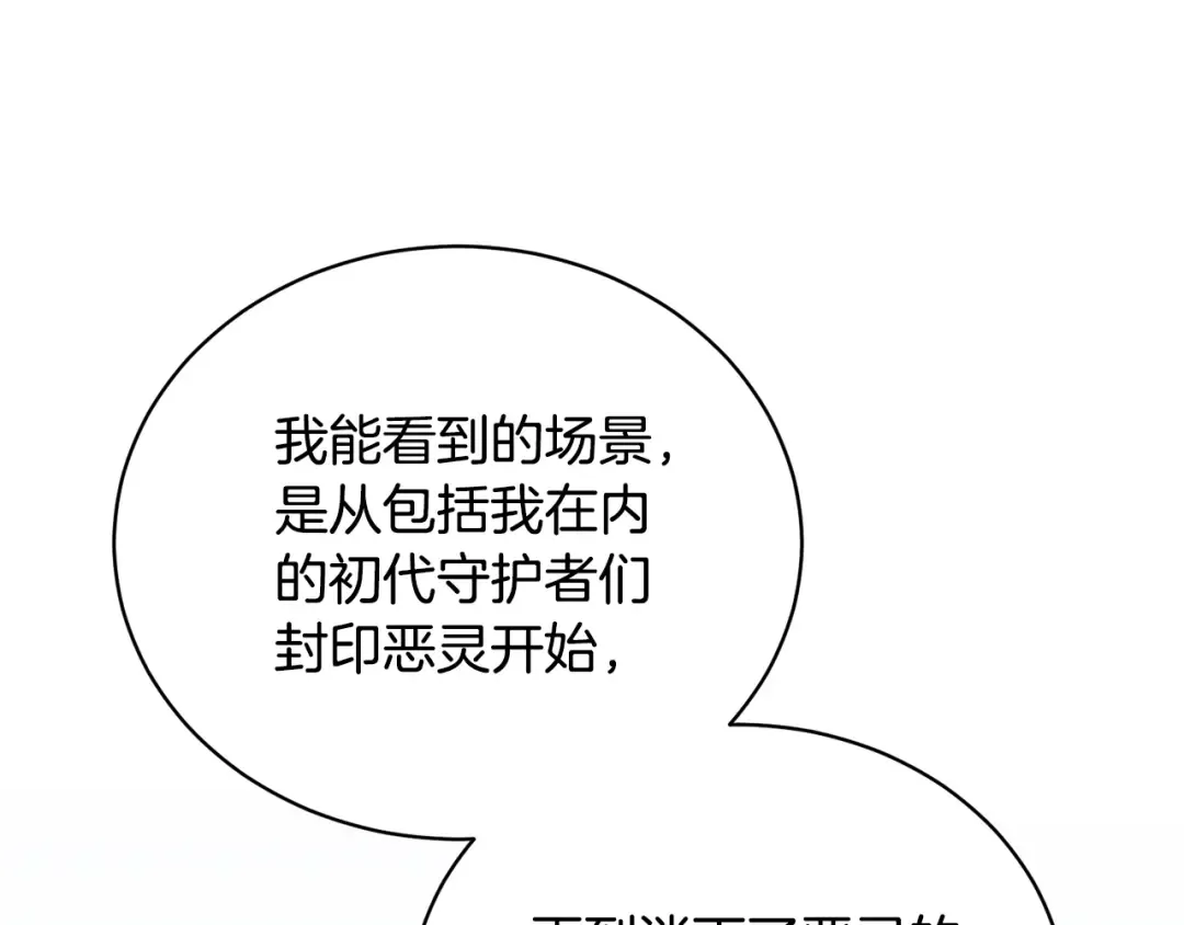 第23话 神指示的路 第145页