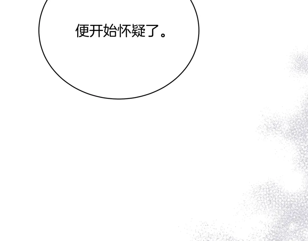 第23话 神指示的路 第161页
